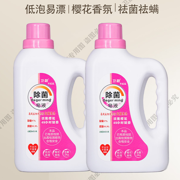 两瓶淡雅樱花卫靓皂液