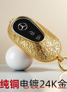 适用奔驰钥匙套纯铜包扣壳GLC260E300LS400迈巴赫新C级男女25款车