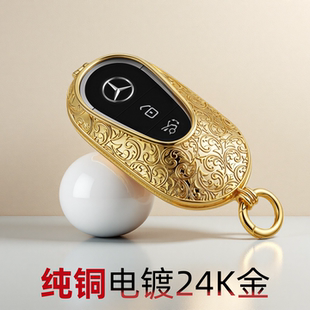 适用奔驰钥匙套纯铜包扣壳GLC260E300LS400迈巴赫新C级男女25款 车