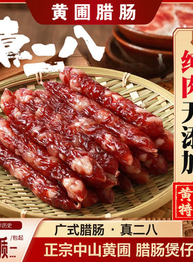 纯猪肉腊肠！黄圃腊味！