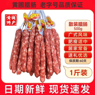 黄圃腊味正宗广式腊肠咸甜味中山特产整箱批发煲仔饭5斤商用信诚
