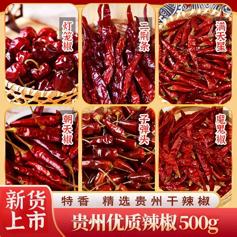 贵州遵义土特产微辣灯笼椒二荆条辣椒段中辣石柱红特辣干辣椒特香