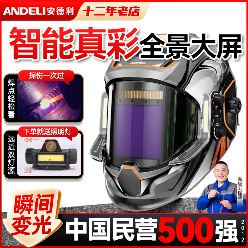 安德利自动变光电焊面罩防护罩焊工氩弧焊面护罩电焊机焊帽头戴式