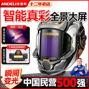 安德利自动变光电焊面罩防护罩焊工氩弧焊面护罩电焊机焊帽头戴式