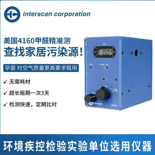 4160甲醛检测仪快速准确无耗材