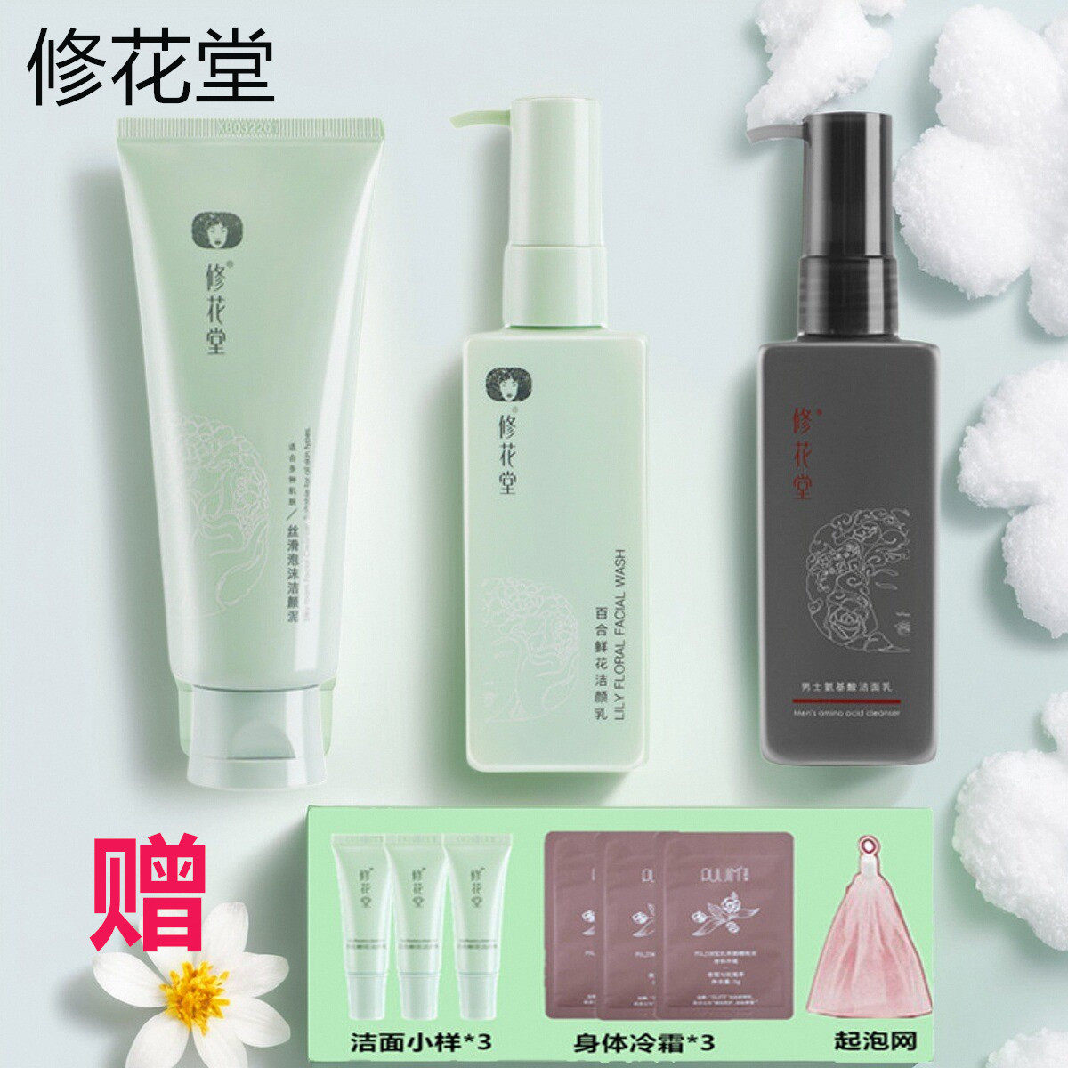 修花堂洗面奶百合鲜花洁面乳男女深层清洁温和卸妆学生专柜正品