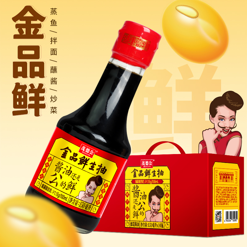 茂德公味级鲜生抽酱油炒菜凉拌酿造酱油烹饪蘸料特级鲜150ml*10瓶