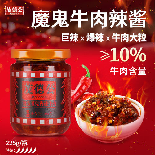 魔鬼特辣牛肉广东辣椒酱