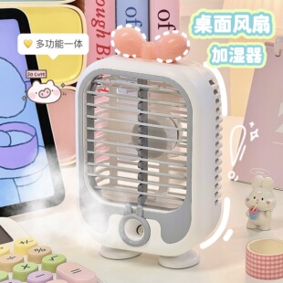 夏季 小型加湿器电风扇学生可爱蝴蝶结女生 桌面喷雾风扇USB充电式
