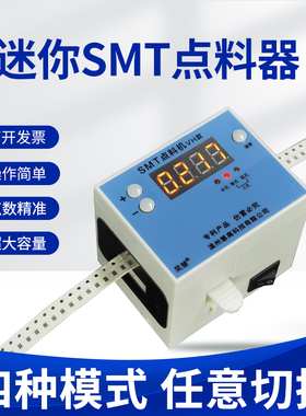 SMT点料机  便携式SMT点料机, 点数机 小点料机 昊慧点料机