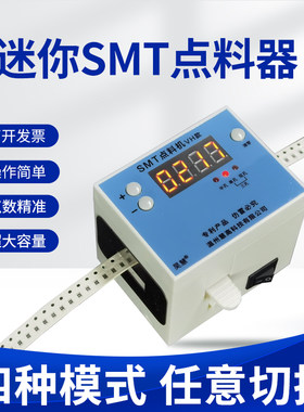 SMT点料机  便携式SMT点料机, 点数机 小点料机 昊慧点料机