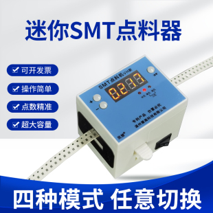 SMT点料机 点数机 小点料机 昊慧点料机 便携式