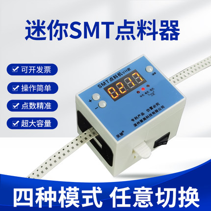 SMT点料机  便携式SMT点料机, 点数机 小点料机 昊慧点料机
