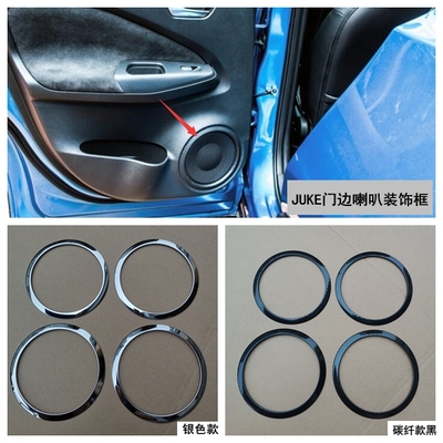 适用于日产JUKE车门喇叭框 NISSAN JUKE 喇叭罩不锈钢内饰装饰贴