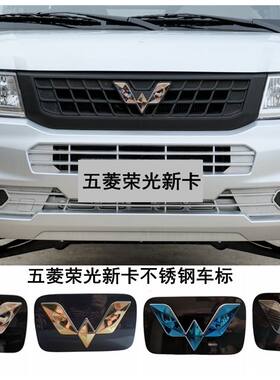 五菱新卡不锈钢车头前银标中网