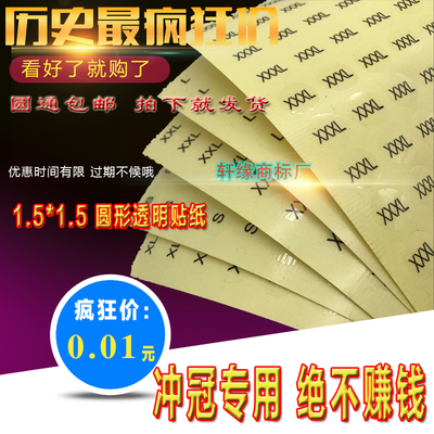现货直径1.5cm圆形透明服装尺码标贴,不干胶贴纸,服装码标LOGO订