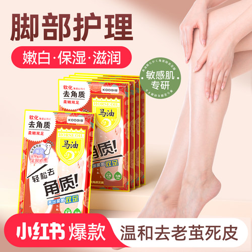 KOOGIS马油足膜脚部蜕脱皮脚膜去死皮老茧脚后跟干裂去角质护理