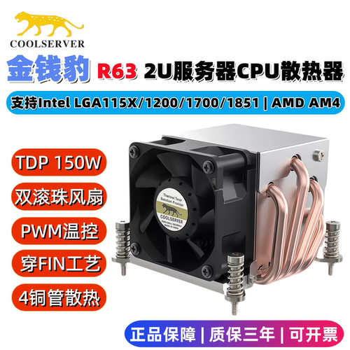 金钱豹R632U服务器CPU散热风扇