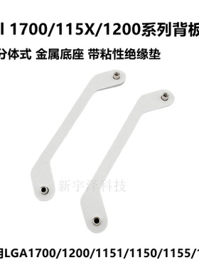 Intel 12代CPU散热器LGA1700/1200/115X分体式金属背板固定底座支