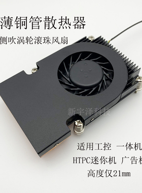 超薄 铜管CPU散热器 1200/1155/1700 工控机 一体机 涡轮侧吹风扇