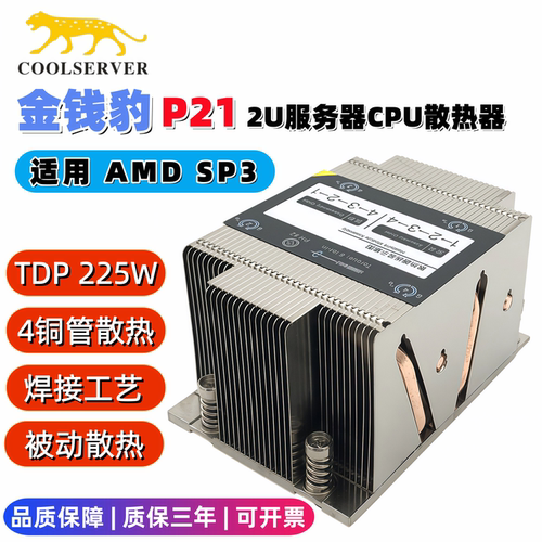 P21AMDSP3服务器4热管散热器2U