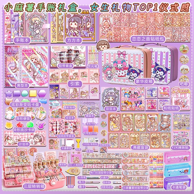 小麻薯手帐贴纸女孩豪华版套装