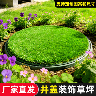 井盖遮挡垫露天室外下水窨井盖遮丑装饰品定制圆形长方形仿真草坪