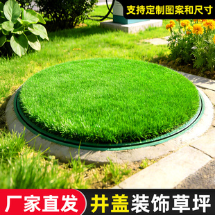 井盖遮挡垫露天室外下水窨井盖遮丑装饰品定制圆形长方形仿真草坪