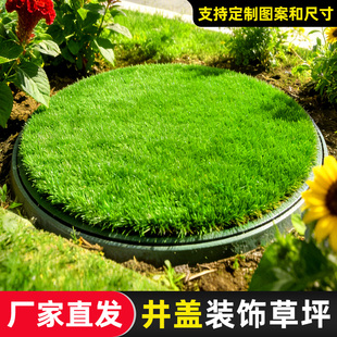 井盖遮挡垫露天室外下水窨井盖遮丑装饰品定制圆形长方形仿真草坪