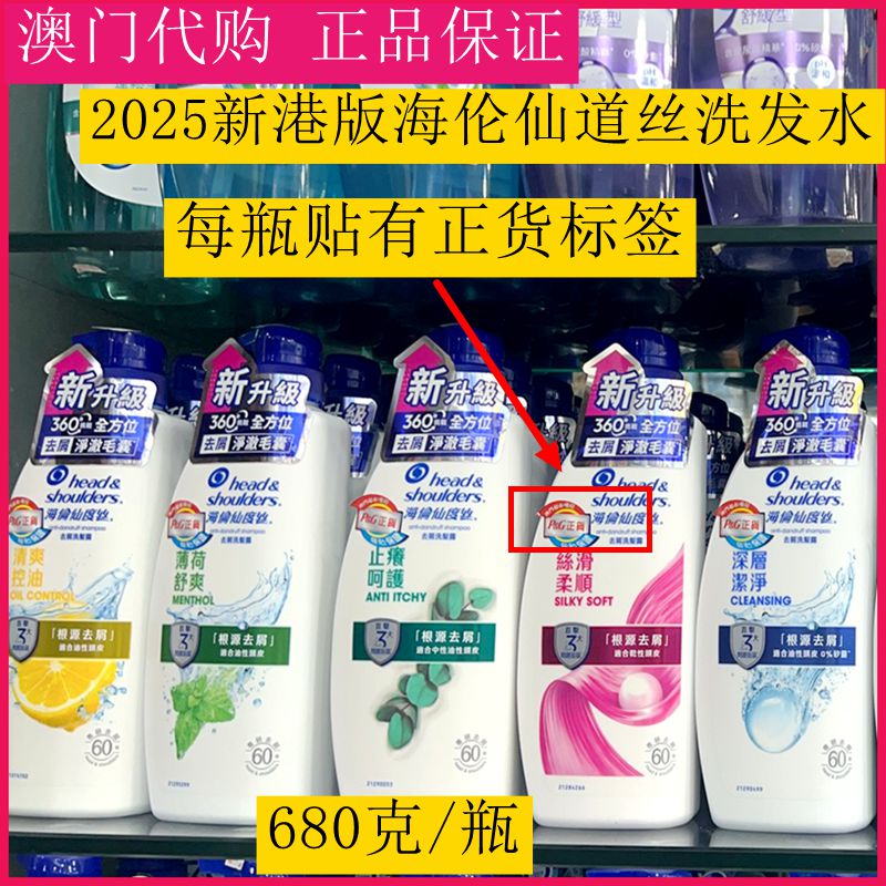 正品港版去屑洗发露海伦仙度丝