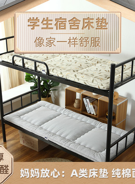 床垫学生宿舍单人硬垫85防潮褥子上下铺90x190床垫大学寝室90cm
