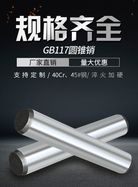 GB119.2高强度高精度淬火圆柱销定位销M4*12-60销钉销子40cr销子