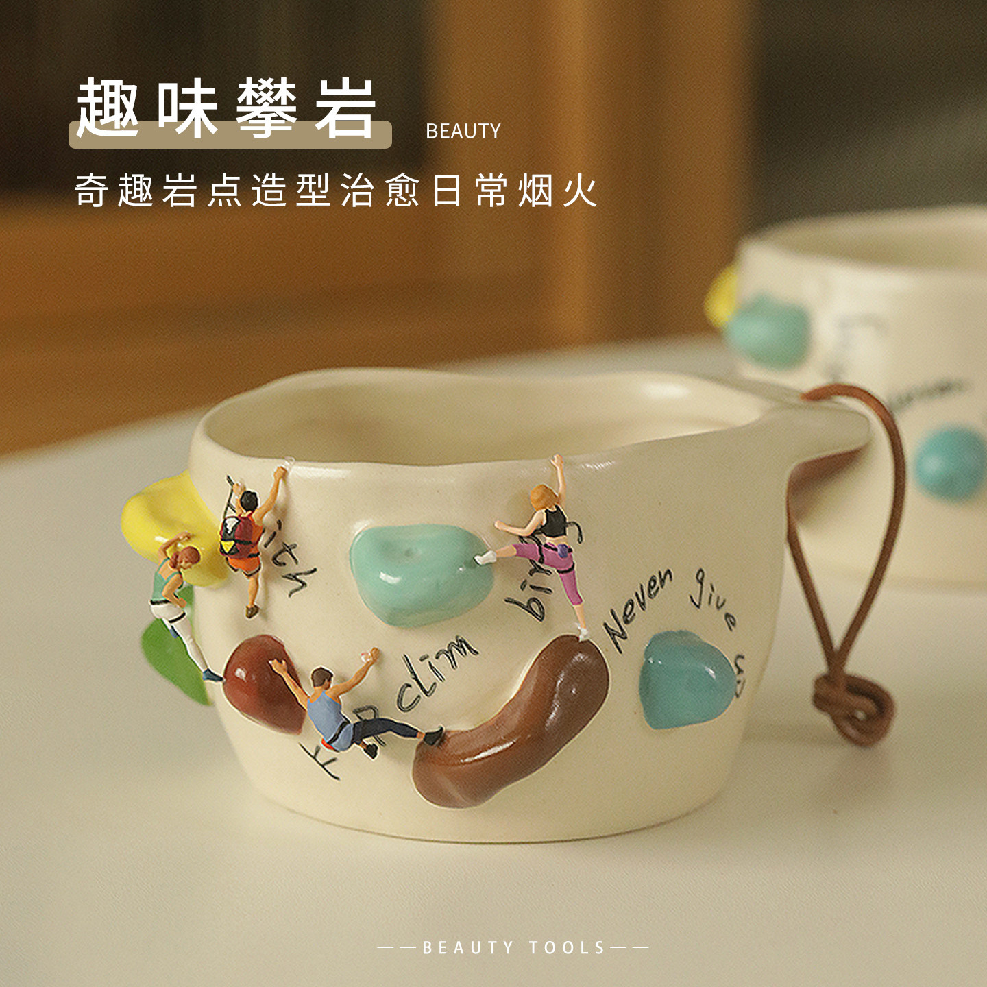 创意攀岩杯立体浮雕岩点陶瓷杯一咖啡杯