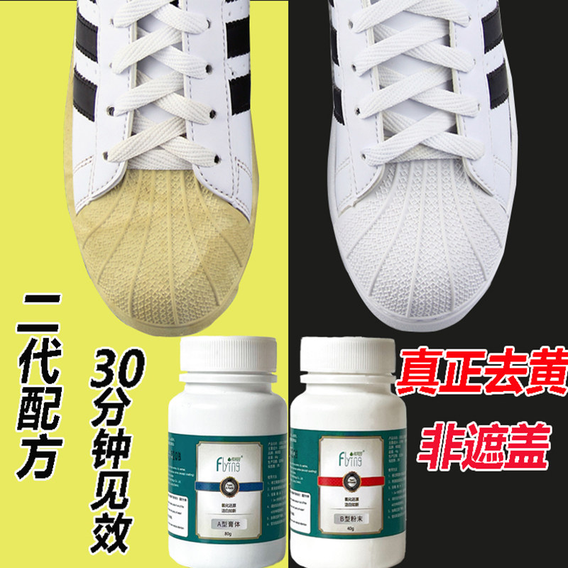 氧化酶去氧化还原剂粉小白鞋清洁鞋油