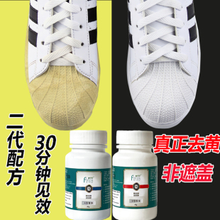 氧化酶去氧化还原剂粉小白鞋清洁增白刷白鞋边神器帆布鞋洗白去黄