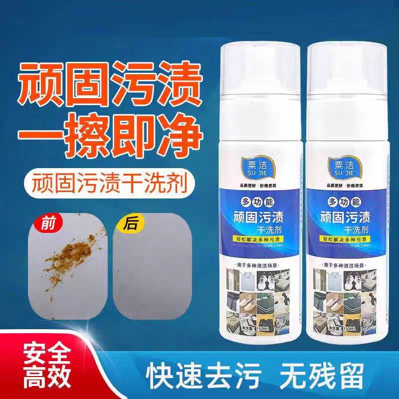粟洁顽固污渍干洗剂羽绒服油渍清洁剂鞋子免水洗栗洁多功能清洗剂