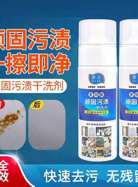 粟洁顽固污渍干洗剂免水洗