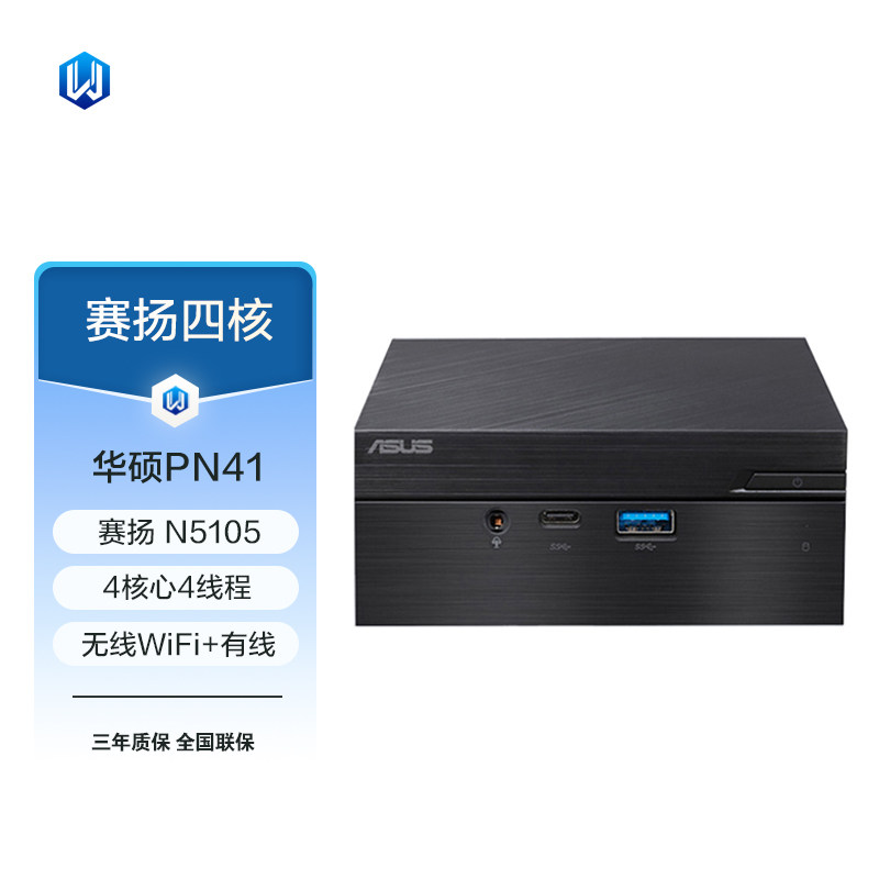 ASUS/华硕 PN41 奔腾银牌N6005四核 赛扬N5105 迷你NUC办公家用娱乐微型台式电脑工控机 替代PN40
