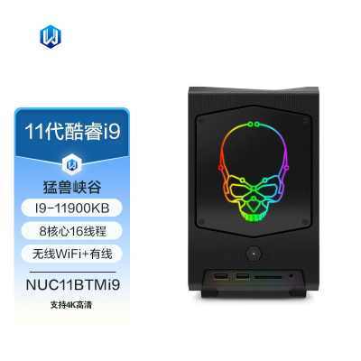 英特尔猛兽峡谷NUC11BTMi9主机