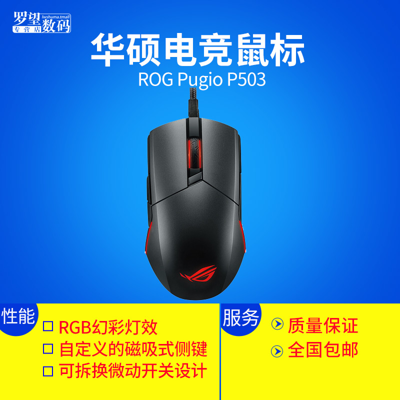 华硕/ASUS ROG Pugio P503 玩家国度 RGB灯效 电竞游戏鼠标 黑色