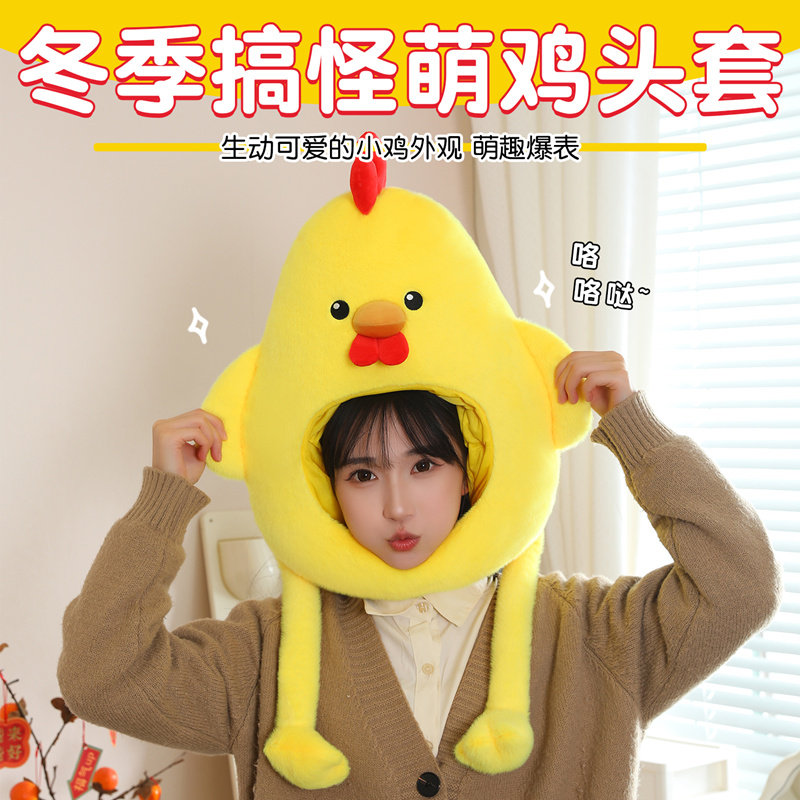 搞怪小鸡鸡头套帽子毛绒玩具