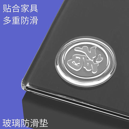 防滑垫片红木茶几餐桌台面钢化玻璃固定福字桌垫透明玻璃垫片垫子
