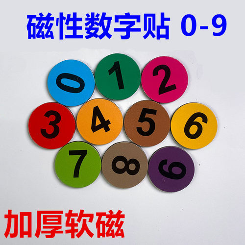 磁性教学磁贴数字磁扣强力软磁贴