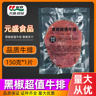 元盛黑椒超值牛排日料寿司一口牛肉粒商用西餐轻食儿童黑椒牛扒