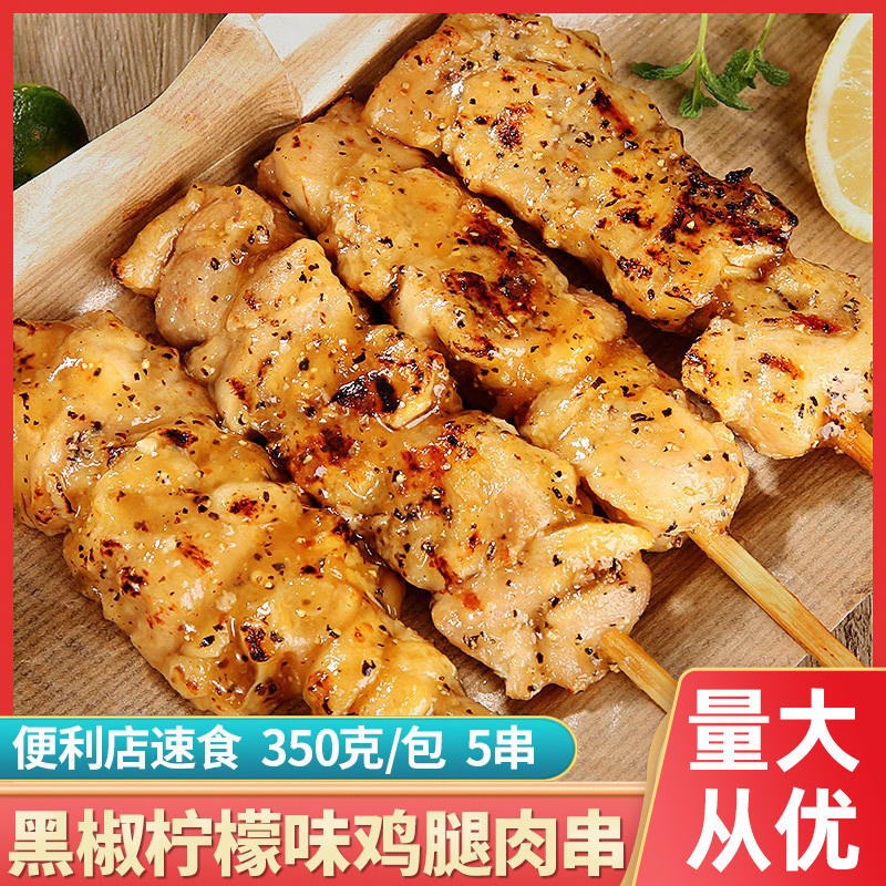 大成便利店鸡肉串加热即食