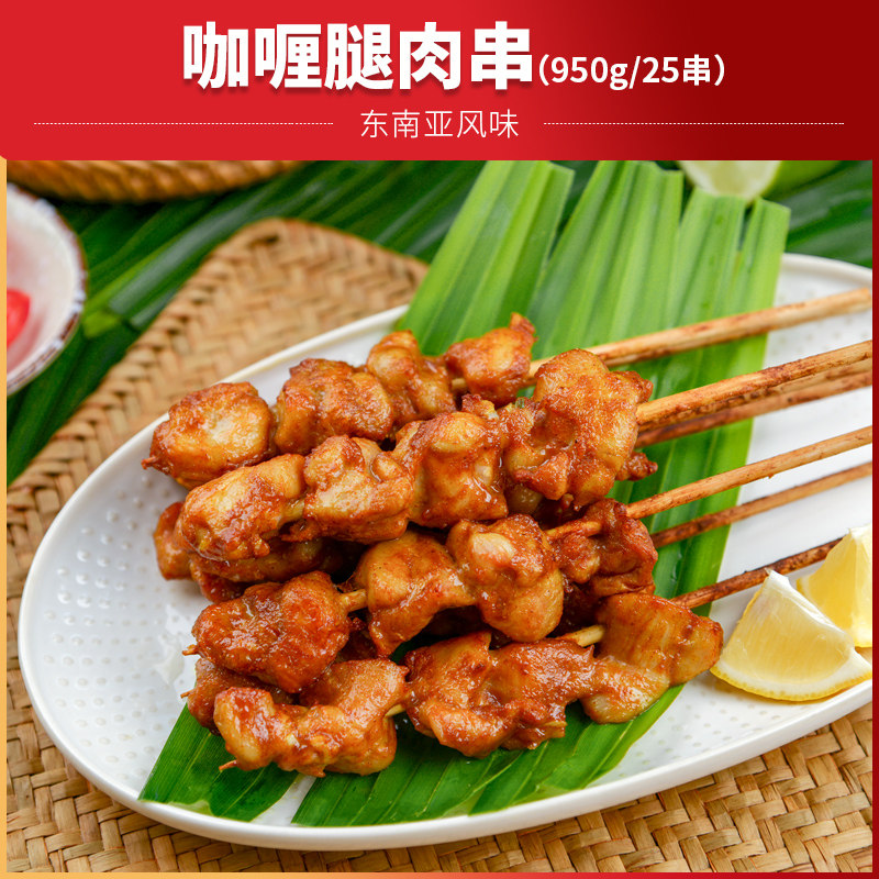 盟旺咖喱腿肉串泰式鸡肉串半成品商用东南亚风味烧烤黑椒鸡腿肉串,水产肉类/新鲜蔬果/熟食,鸡肉丸/肉串,淘宝优惠券,粉丝福利购,淘宝优惠卷