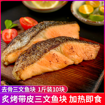 冷冻去骨带皮三文鱼块500克10片