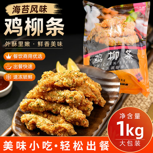 锦盛香海苔鸡柳1kg冷冻半成品