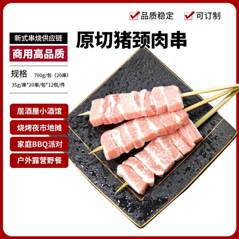 日式烧鸟原切厚切猪颈肉串20串