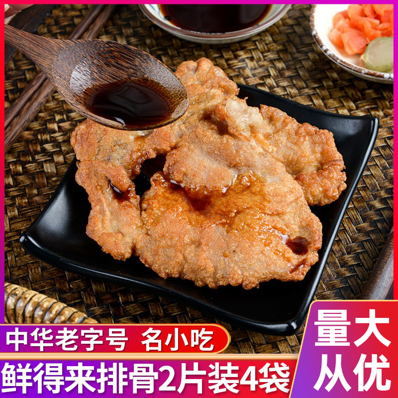 中华老字号上海鲜得来排骨4包8片